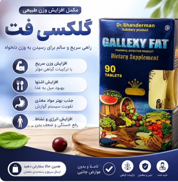 عضله ساز و اشتها آور glxyفت پلاس اورجینال