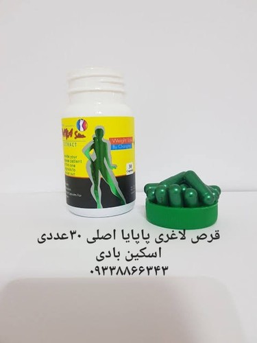 مکمل کاهش وزن پا.پا.یایا کاهش اشتها
