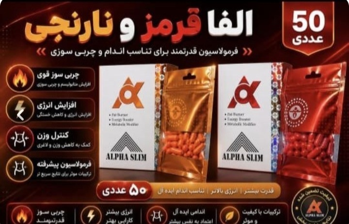 مکمل لاغری عالی الفا۵۰عددی دوز ۵۰۰ قرمز - طرح جدید کیفیت بالا...نمونه اصلی