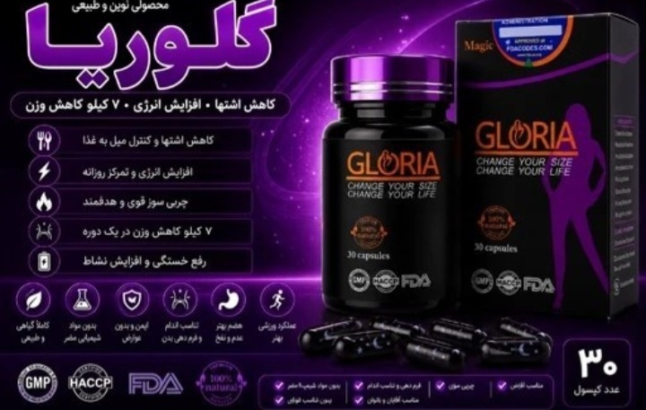 لاغری گلوریاآ.،.،،. 30 عددی