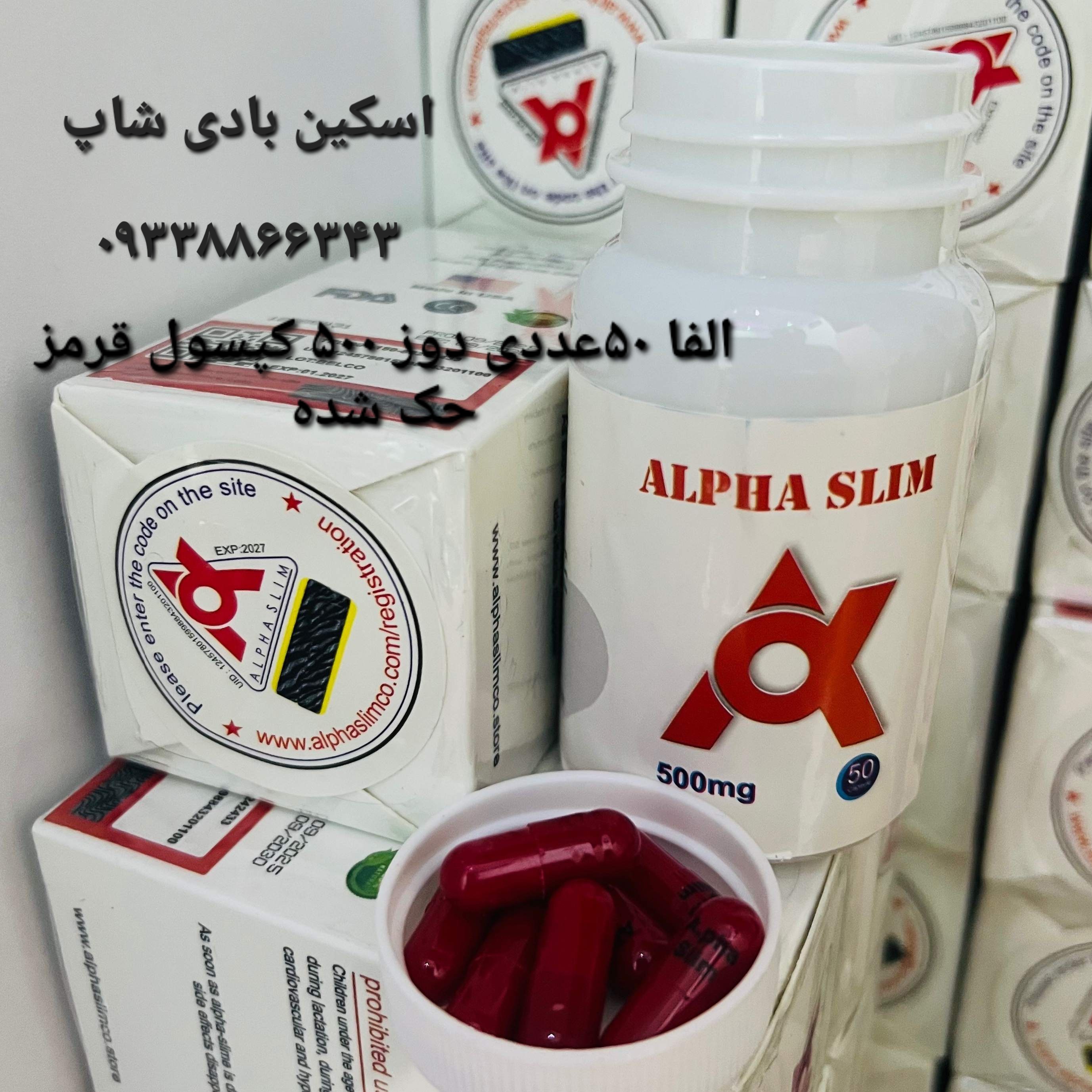 مکمل لاغری عالی الفا۵۰عددی دوز ۵۰۰